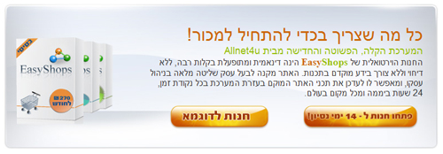 חנות וירטואלית על בסיס תשלום חודשי easyshops.co.il