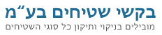 בקשי שטיחים