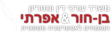 משרד בן חור & אפרתי