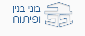 בוני בניין ופיתוח