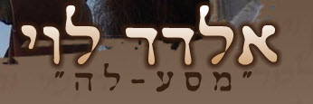 אלדד לוי