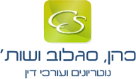 כהן, סגלוב ושות'